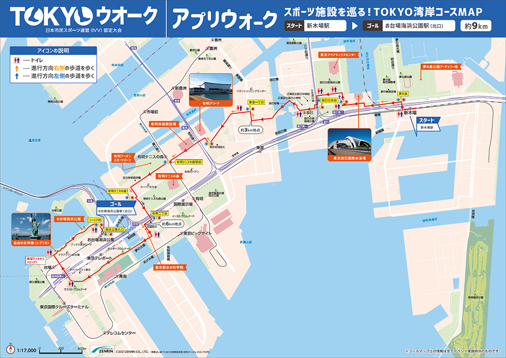 アプリウォーク スポーツ施設を巡る!TOKYO湾岸コース