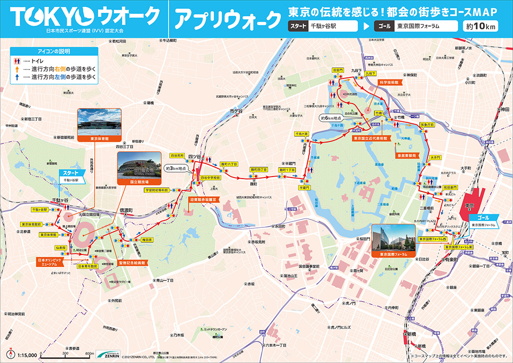 アプリウォーク 東京の伝統を感じる!都会の街歩きコース