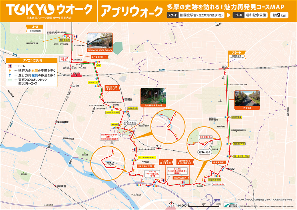 アプリウォーク 多摩の史跡を訪れる!魅力再発見コース