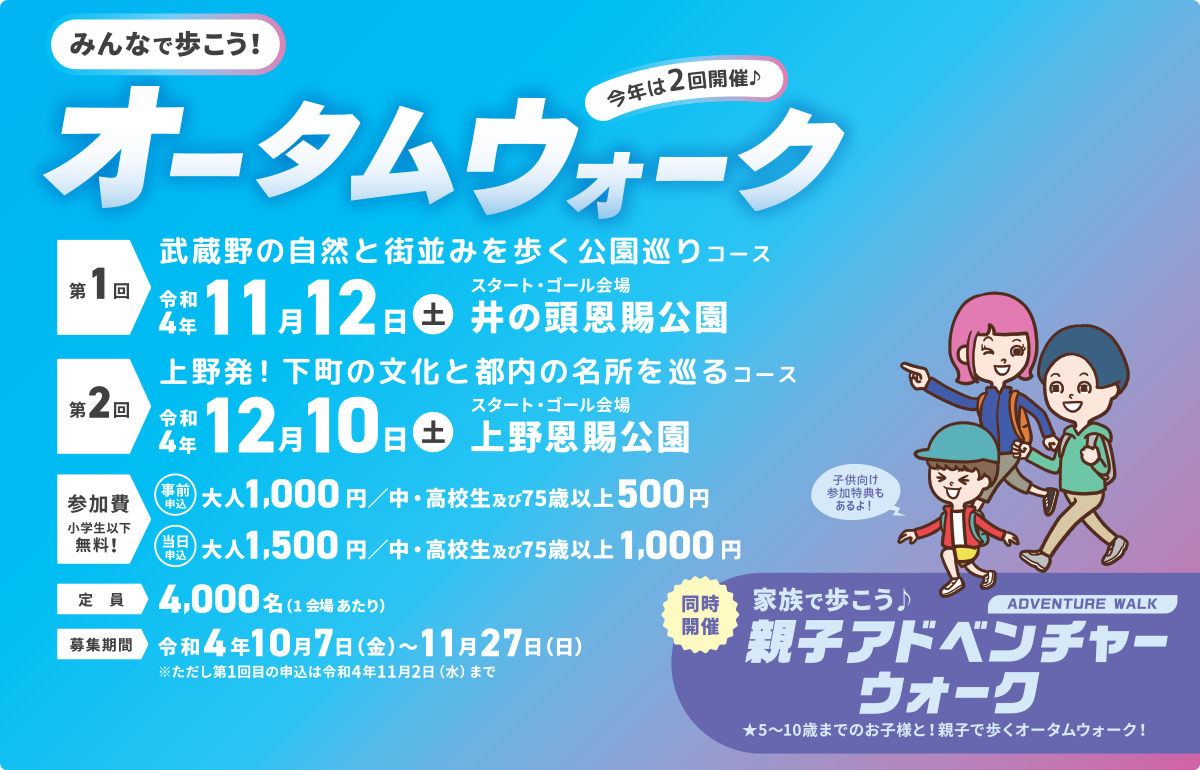 みんなで歩こう!今年は2回開催♪ オータムウォーク 第1回:令和4年11月12日(土)、第2回:令和4年12月10日(土)