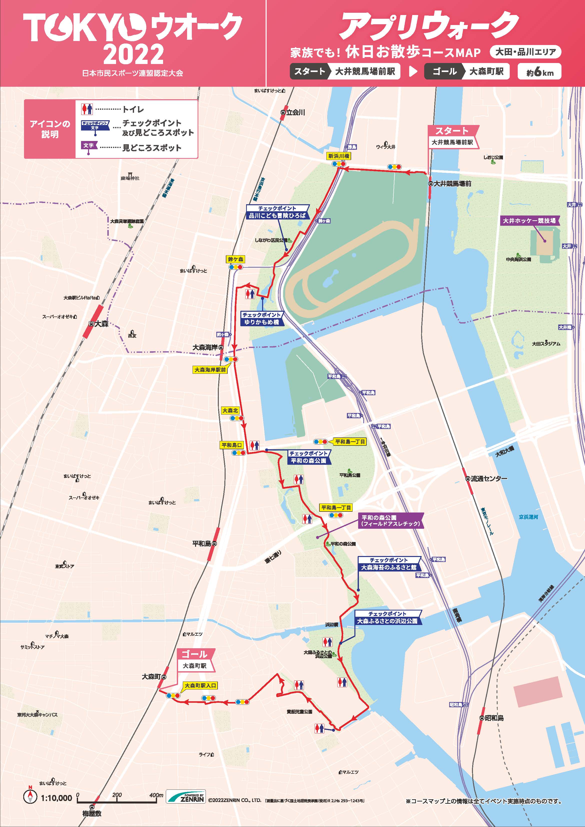 アプリウォーク 家族でも!休日お散歩コース 約6km