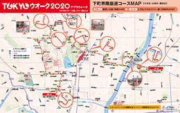 TOKYOウオーク2020 アプリウォーク コースマップ